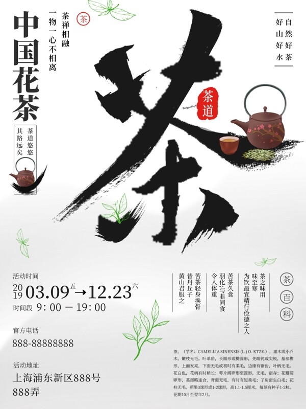 茶艺海报