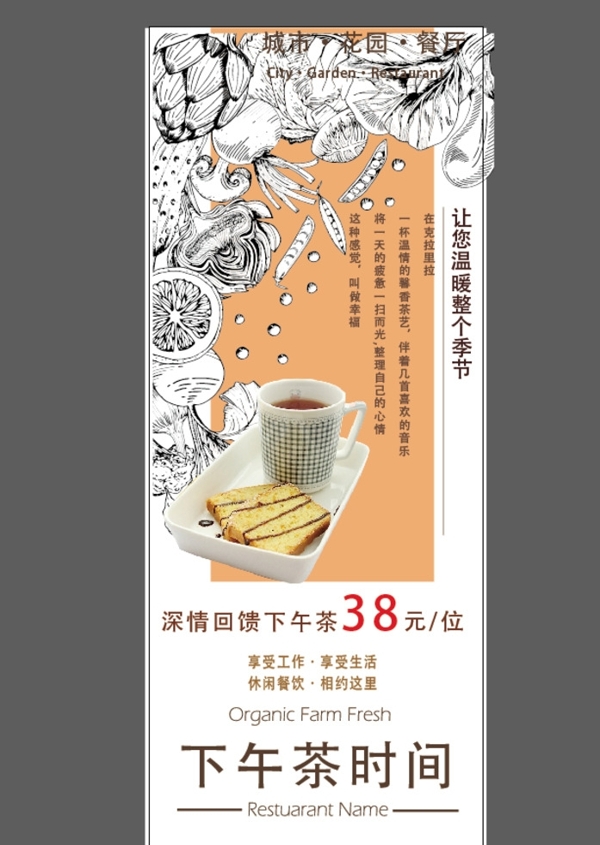 下午茶X展架