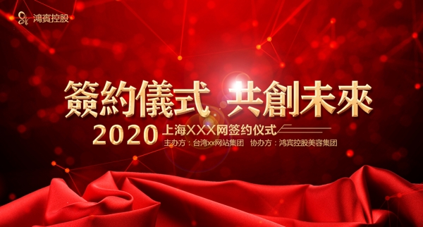 签约仪式banner