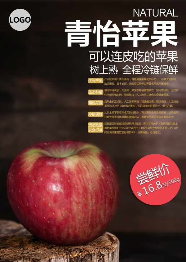 苹果美食海报促销海报