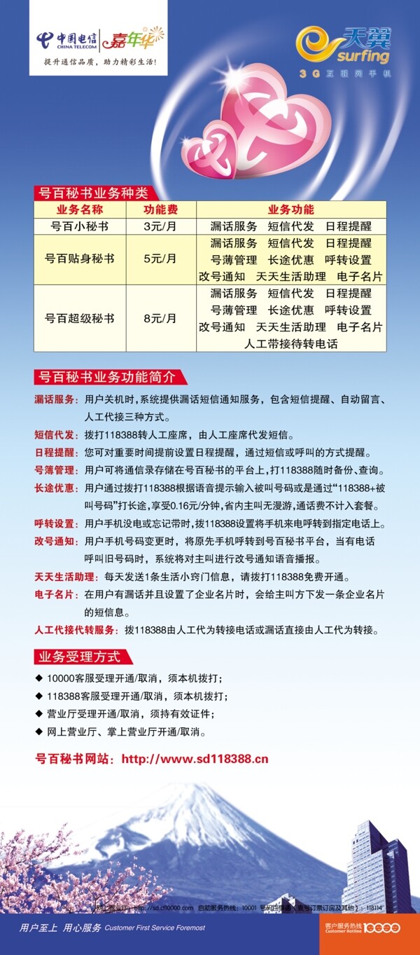 中国电信3g天翼宣传单页图片