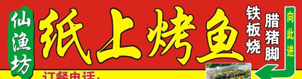 纸上烤鱼图片