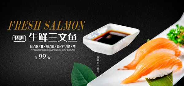 生鲜三文鱼食品banner