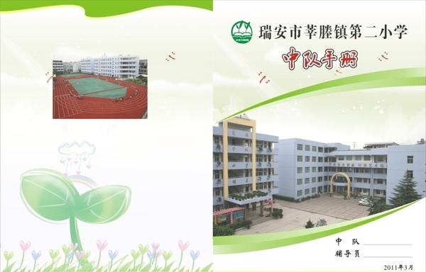 学校画册封面图片