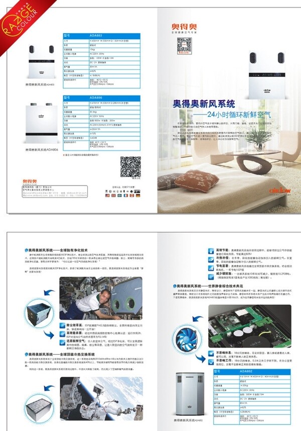 新风系统折页图片