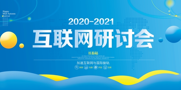 2021年会背景图片