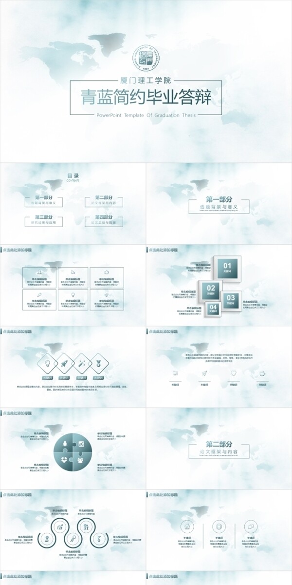 青蓝简约毕业答辩PPT模板
