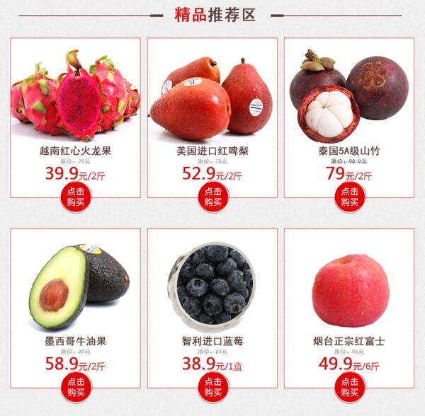 水果特价区图片