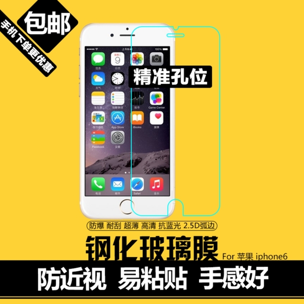 iPhone6钢化玻璃膜