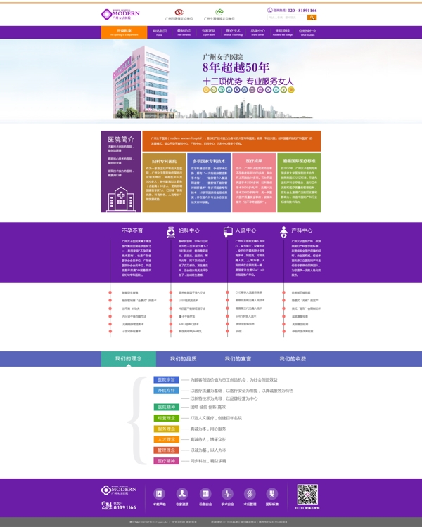 医疗网站医院简介