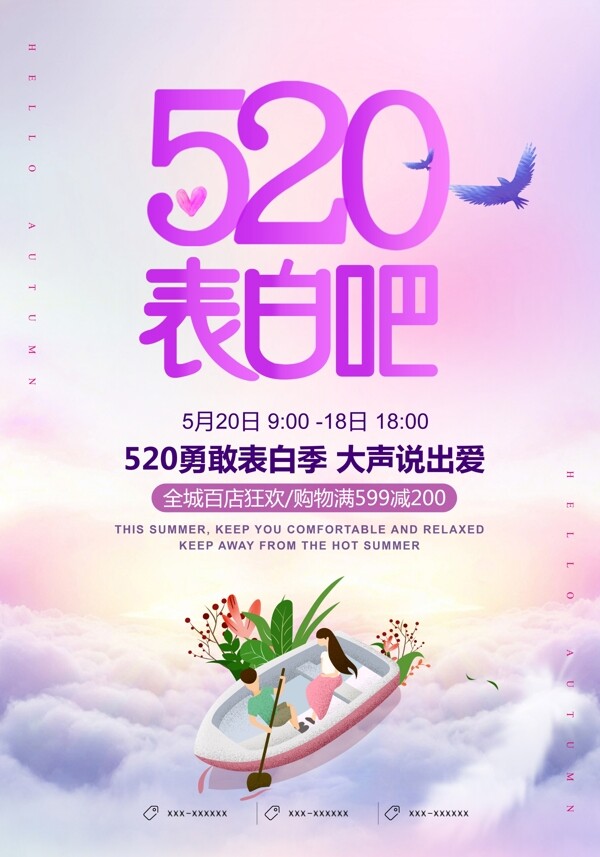 520节日海报520活动促销海报手绘卡通
