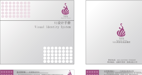 化妆品VI设计