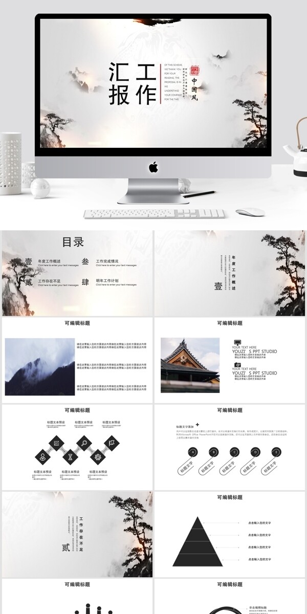 中国风工作汇报总结PPT模板