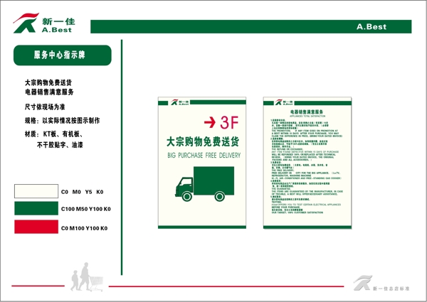 新一佳超市VIS矢量CDR文件VI设计VI宝典