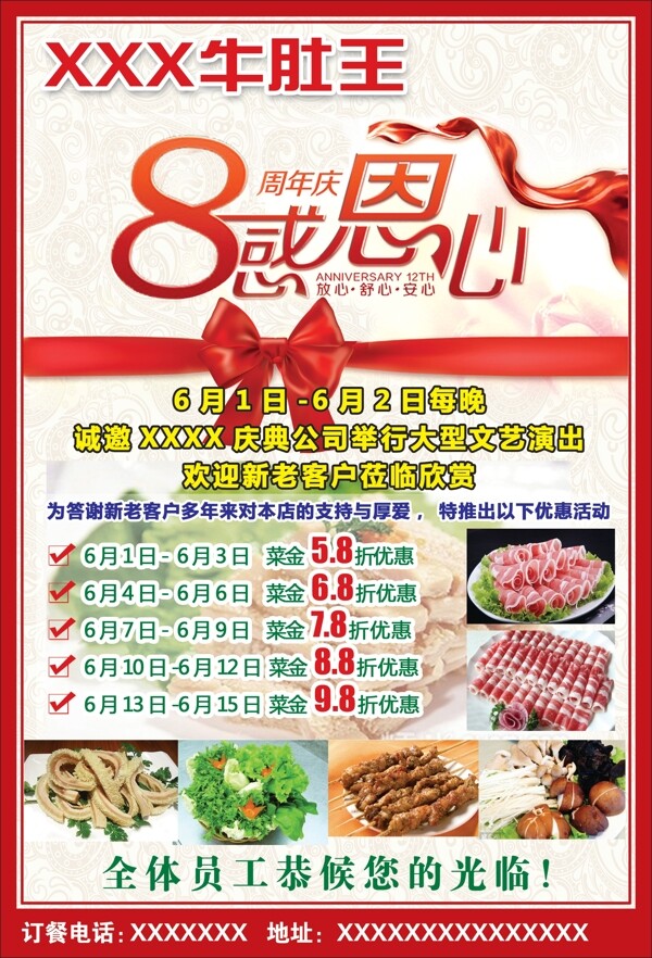 8周年店庆