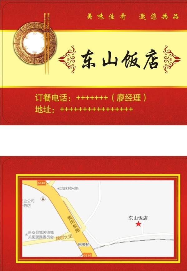 东山饭店PVC卡图片