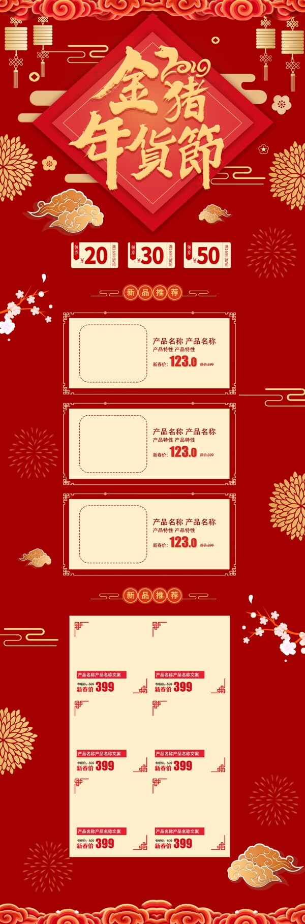 金猪年货节中国风红色金色猪年2019促销
