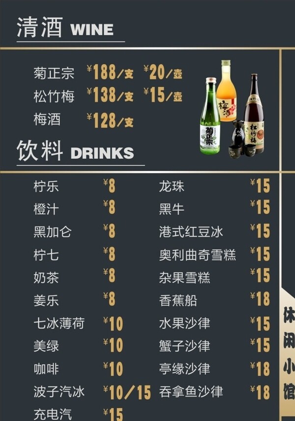 酒吧菜单图片