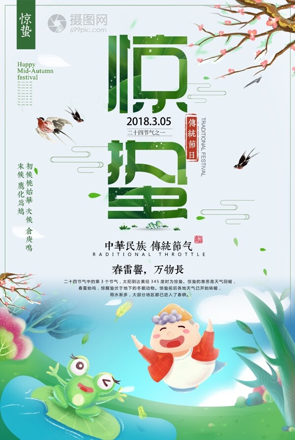 清新中国风惊蛰二十四节气创意海报