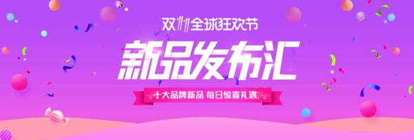 紫色小清新淘宝女装海报banner冬上新双11双十一