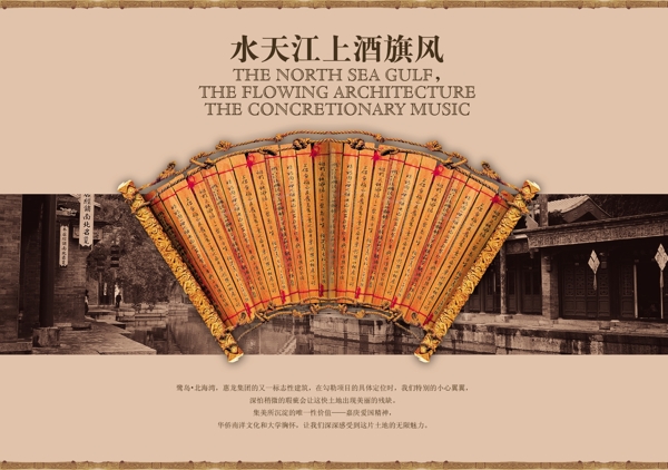 中国风竹简品味人生房产宣传海报
