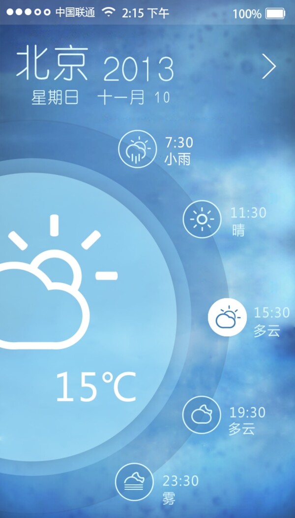 天气app主界面