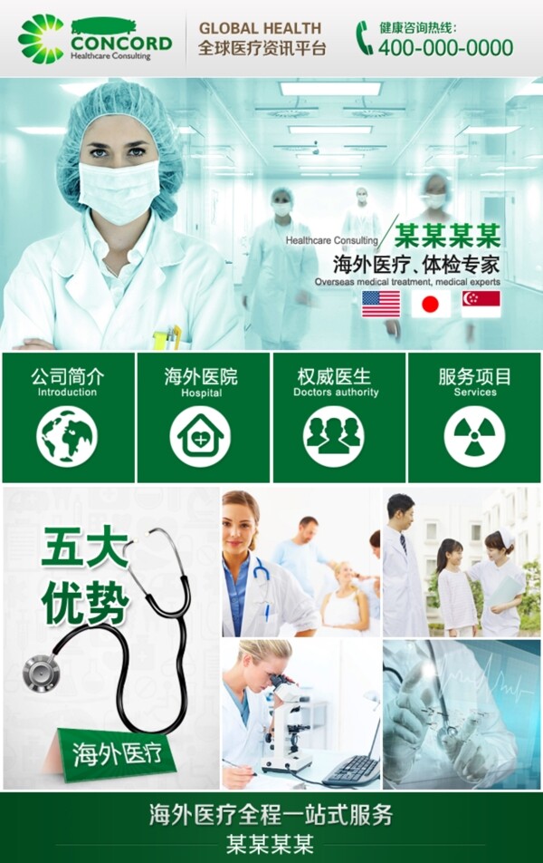 海外医疗APP页面设计
