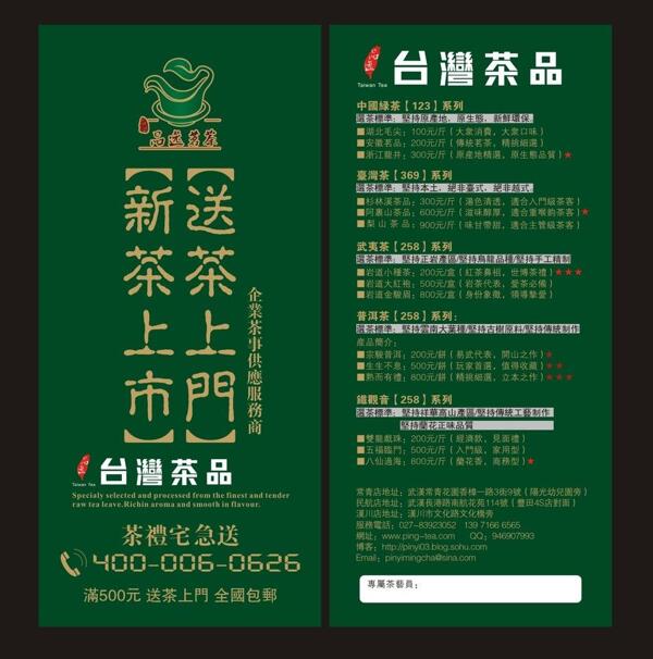 茶叶单页图片