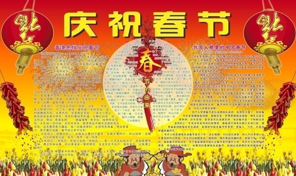 庆祝春节