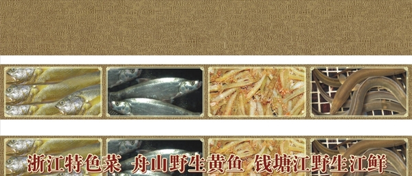 黄鱼明档