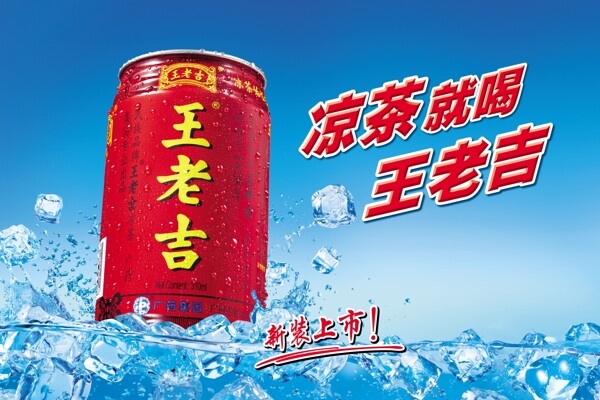 王老吉红罐素材图片