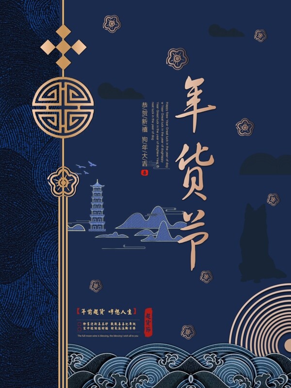 2018新春年货节展架海报