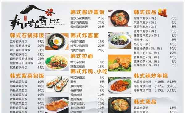 韩式清新菜单