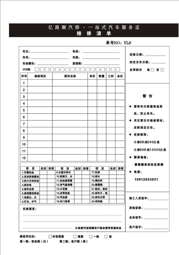 汽车修理单图片