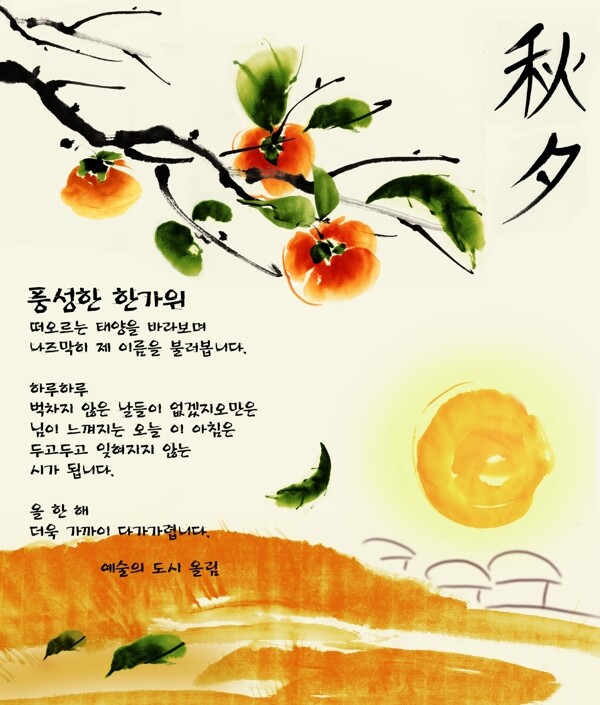 秋天的柿子树和太阳插画