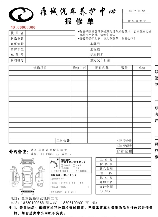 汽车报修单