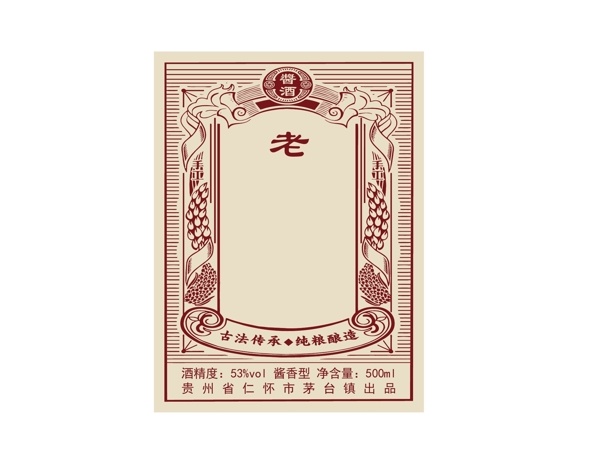 老刘酒标图片