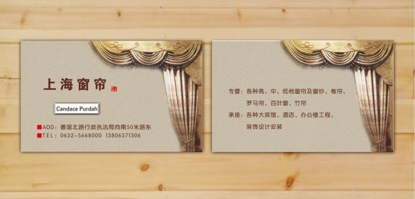 上海窗帘名片图片
