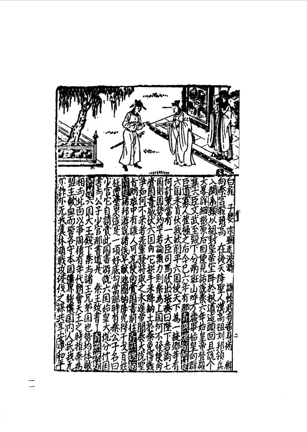 中国古典文学版画选集上下册0040