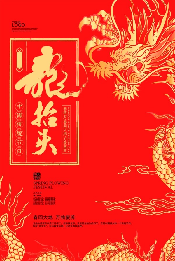 创意中国风二月二龙抬头传统节日海报
