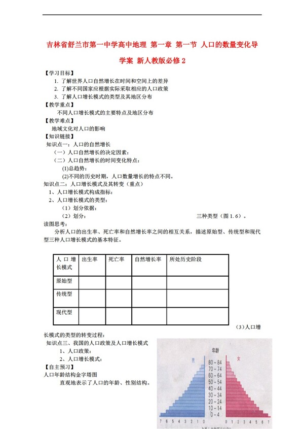 地理人教版第一章第一节人口的数量变化导学案