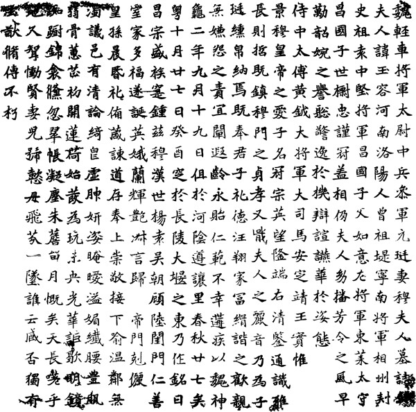 书法汉字传统艺术矢量EPS格式0036