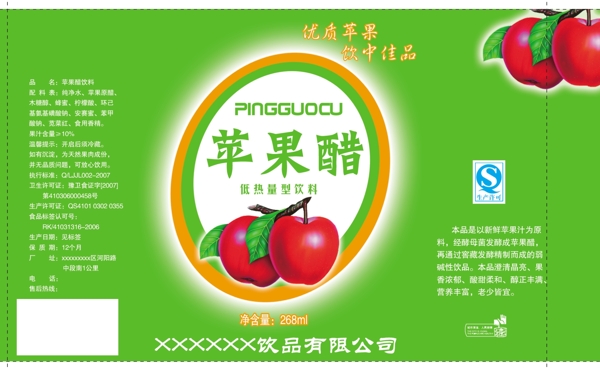 苹果醋盒装箱子包装设计海报