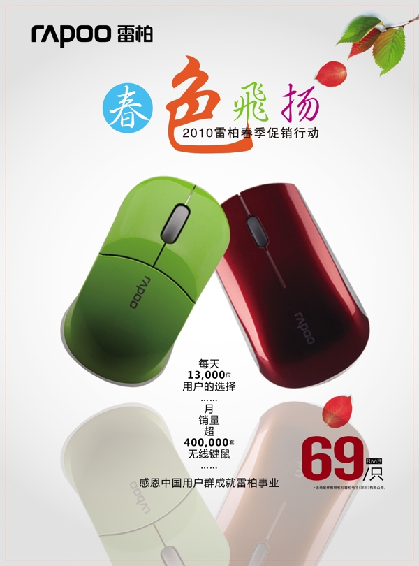 鼠标促销海报
