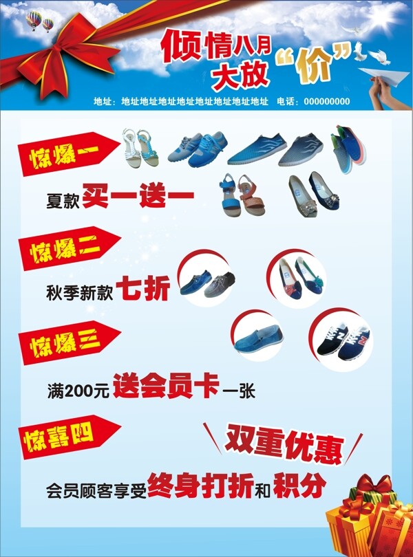 老北京布鞋海报图片