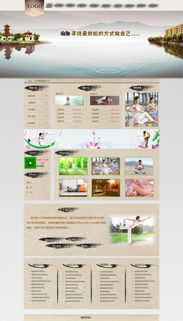 瑜伽网站图片