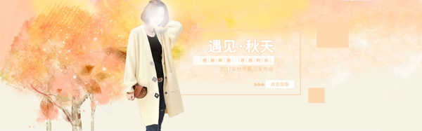 秋冬新品女装电商banner