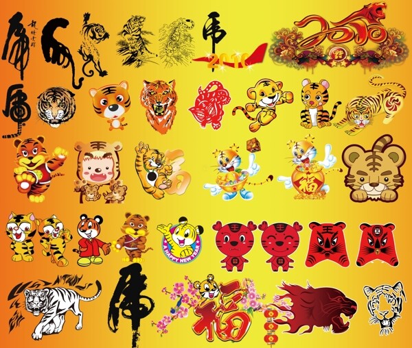 老虎虎虎字艺术字卡通虎新年2010可爱老虎动物野生动物节日素材广告设计模板源文件库72DPIPSD其他模版