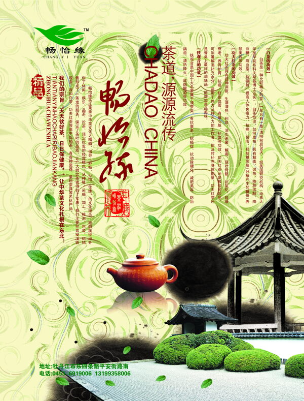 茶道中国风海报