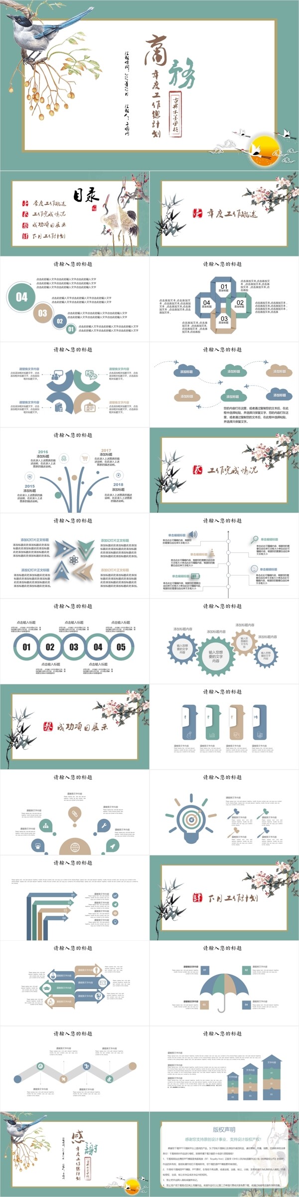 中国风商务工作总结汇报年终总结PPT模板